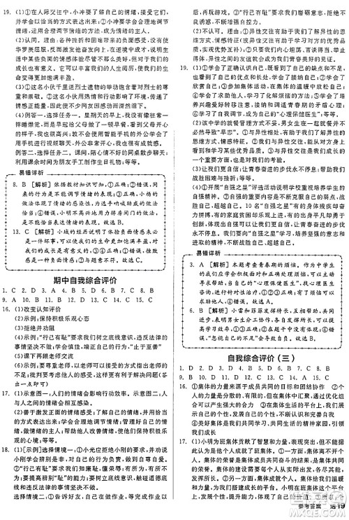 延边教育出版社2024年春全品作业本七年级道德与法治下册通用版答案