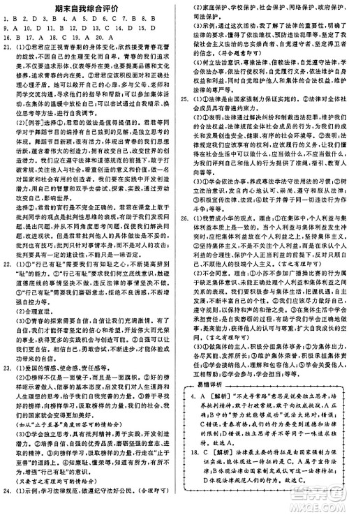 延边教育出版社2024年春全品作业本七年级道德与法治下册通用版答案