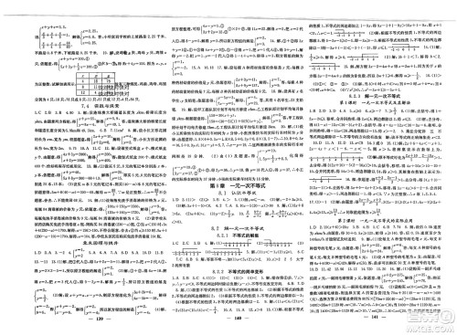 四川大学出版社2024年春课堂点睛七年级数学下册华师大版参考答案 四川大学出版社2024年春课堂点睛七年级数学下册华师大版参考答案