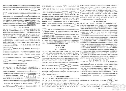 四川大学出版社2024年春课堂点睛七年级数学下册华师大版参考答案 四川大学出版社2024年春课堂点睛七年级数学下册华师大版参考答案