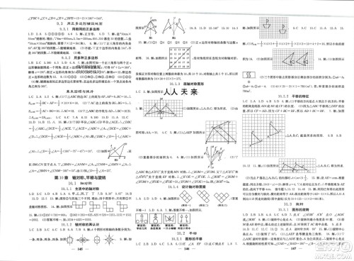 四川大学出版社2024年春课堂点睛七年级数学下册华师大版参考答案 四川大学出版社2024年春课堂点睛七年级数学下册华师大版参考答案