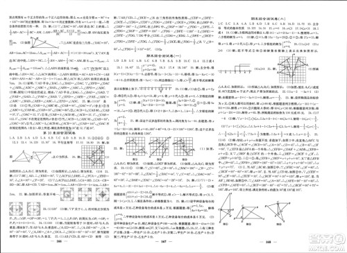 四川大学出版社2024年春课堂点睛七年级数学下册华师大版参考答案 四川大学出版社2024年春课堂点睛七年级数学下册华师大版参考答案