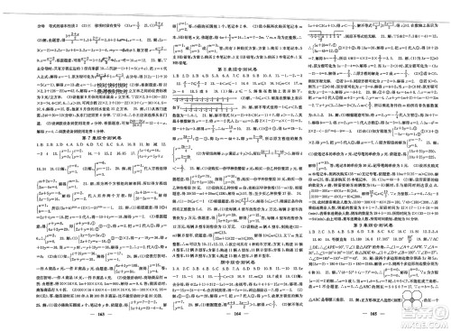四川大学出版社2024年春课堂点睛七年级数学下册华师大版参考答案 四川大学出版社2024年春课堂点睛七年级数学下册华师大版参考答案
