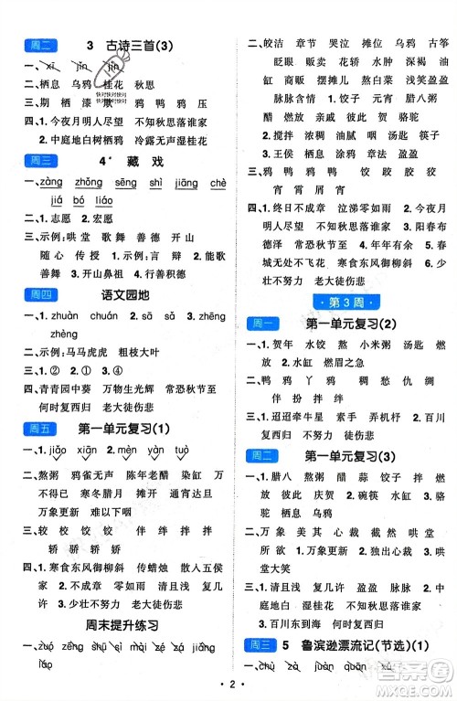 江西教育出版社2024年春阳光同学默写小达人六年级语文下册人教版参考答案