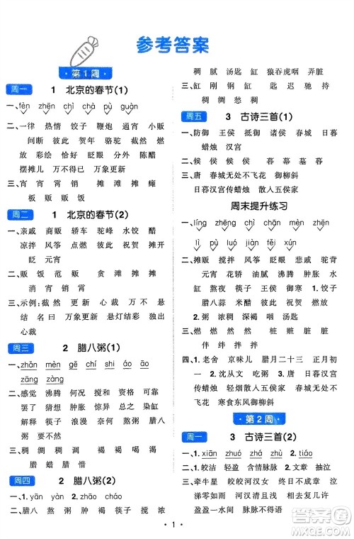 江西教育出版社2024年春阳光同学默写小达人六年级语文下册人教版参考答案 江西教育出版社2024年春阳光同学默写小达人六年级语文下册人教版参考答案