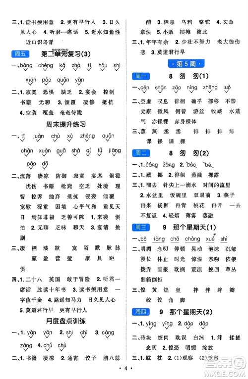 江西教育出版社2024年春阳光同学默写小达人六年级语文下册人教版参考答案 江西教育出版社2024年春阳光同学默写小达人六年级语文下册人教版参考答案