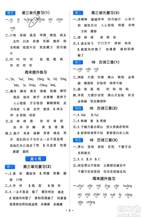 江西教育出版社2024年春阳光同学默写小达人六年级语文下册人教版参考答案 江西教育出版社2024年春阳光同学默写小达人六年级语文下册人教版参考答案