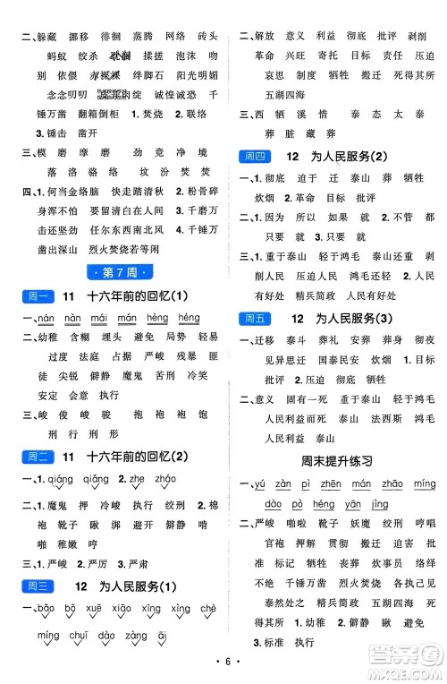 江西教育出版社2024年春阳光同学默写小达人六年级语文下册人教版参考答案 江西教育出版社2024年春阳光同学默写小达人六年级语文下册人教版参考答案