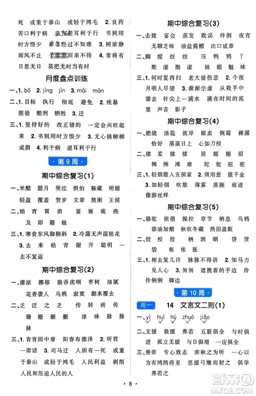 江西教育出版社2024年春阳光同学默写小达人六年级语文下册人教版参考答案