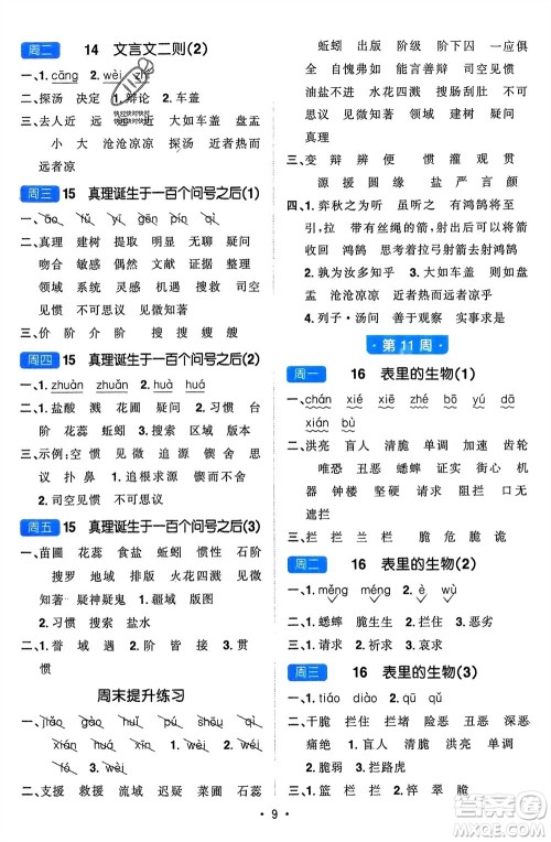 江西教育出版社2024年春阳光同学默写小达人六年级语文下册人教版参考答案 江西教育出版社2024年春阳光同学默写小达人六年级语文下册人教版参考答案