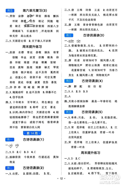江西教育出版社2024年春阳光同学默写小达人六年级语文下册人教版参考答案 江西教育出版社2024年春阳光同学默写小达人六年级语文下册人教版参考答案
