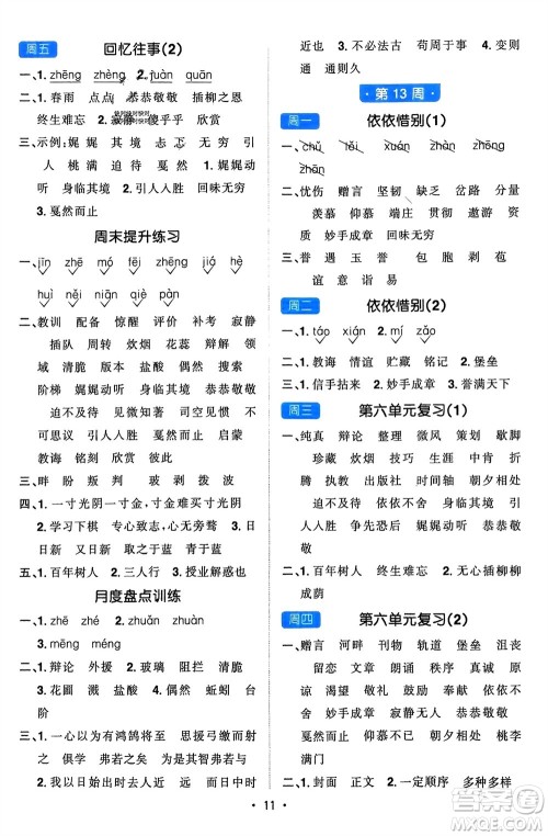 江西教育出版社2024年春阳光同学默写小达人六年级语文下册人教版参考答案 江西教育出版社2024年春阳光同学默写小达人六年级语文下册人教版参考答案