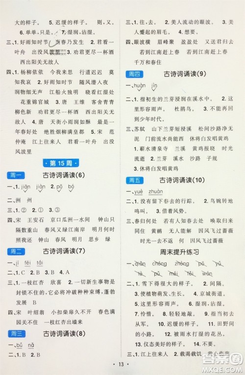 江西教育出版社2024年春阳光同学默写小达人六年级语文下册人教版参考答案 江西教育出版社2024年春阳光同学默写小达人六年级语文下册人教版参考答案