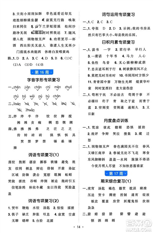 江西教育出版社2024年春阳光同学默写小达人六年级语文下册人教版参考答案 江西教育出版社2024年春阳光同学默写小达人六年级语文下册人教版参考答案