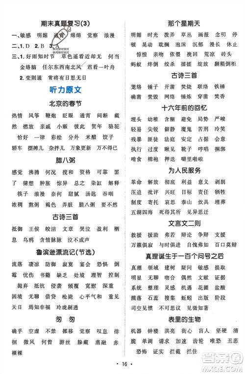 江西教育出版社2024年春阳光同学默写小达人六年级语文下册人教版参考答案