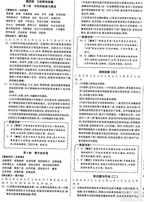 天津人民出版社2024年春全品作业本九年级道德与法治下册通用版答案 天津人民出版社2024年春全品作业本九年级道德与法治下册通用版答案