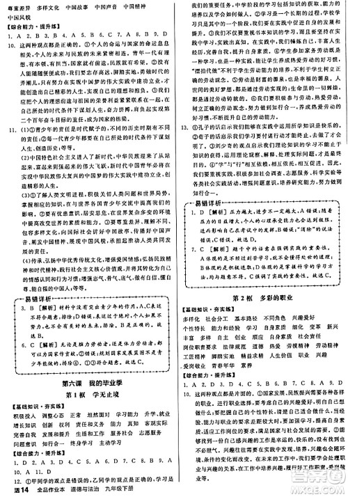 天津人民出版社2024年春全品作业本九年级道德与法治下册通用版答案 天津人民出版社2024年春全品作业本九年级道德与法治下册通用版答案