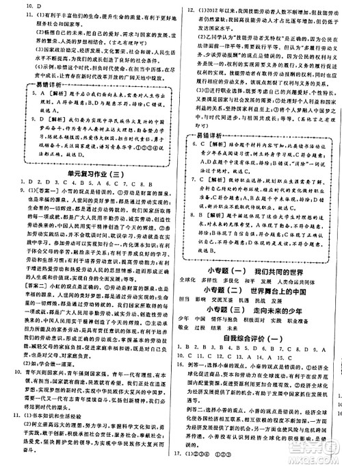 天津人民出版社2024年春全品作业本九年级道德与法治下册通用版答案