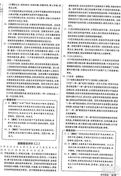 天津人民出版社2024年春全品作业本九年级道德与法治下册通用版答案