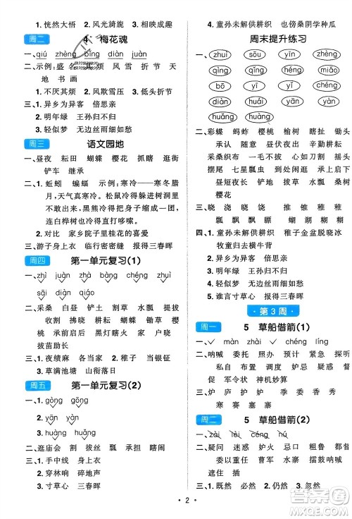 江西教育出版社2024年春阳光同学默写小达人五年级语文下册人教版参考答案