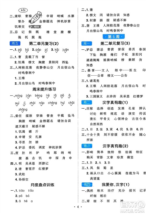 江西教育出版社2024年春阳光同学默写小达人五年级语文下册人教版参考答案