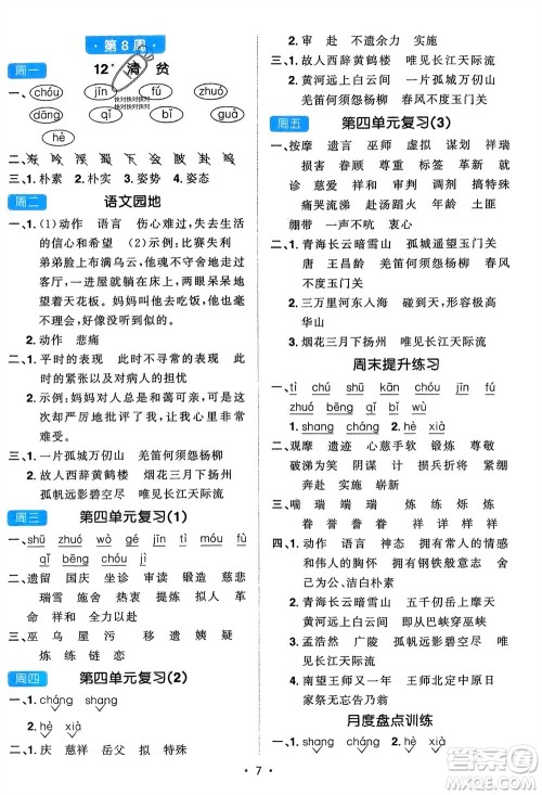 江西教育出版社2024年春阳光同学默写小达人五年级语文下册人教版参考答案