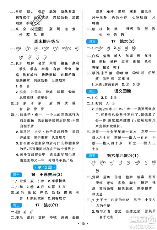 江西教育出版社2024年春阳光同学默写小达人五年级语文下册人教版参考答案