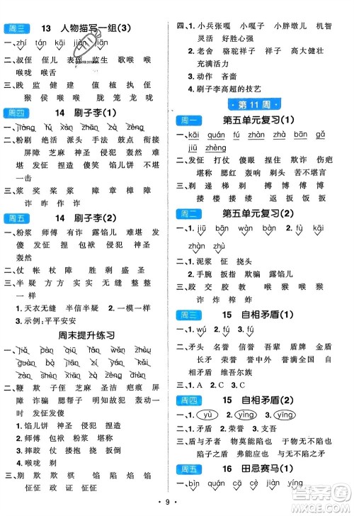 江西教育出版社2024年春阳光同学默写小达人五年级语文下册人教版参考答案
