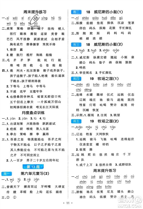 江西教育出版社2024年春阳光同学默写小达人五年级语文下册人教版参考答案