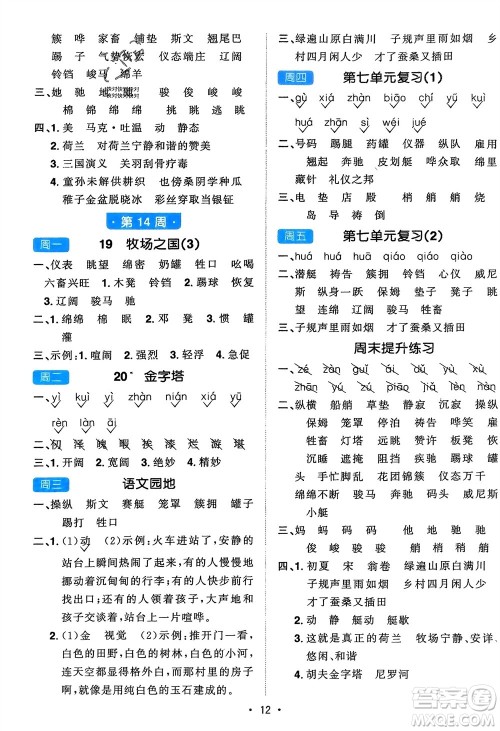 江西教育出版社2024年春阳光同学默写小达人五年级语文下册人教版参考答案