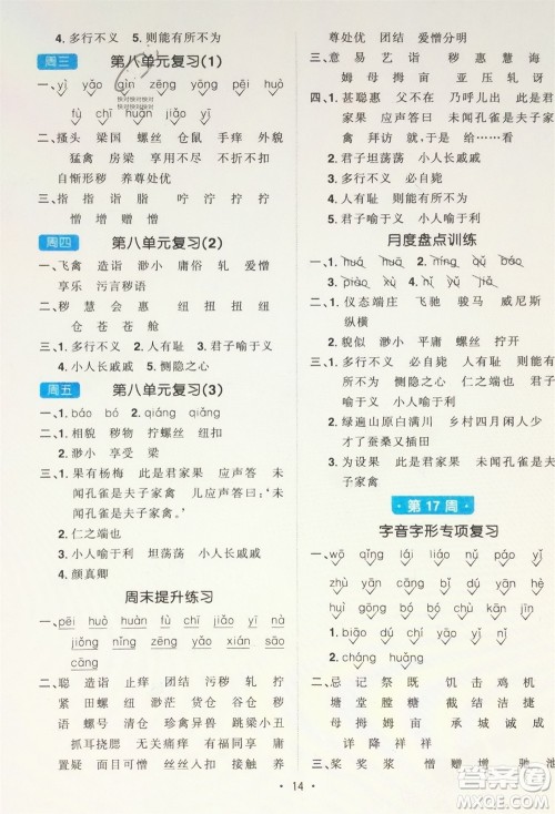 江西教育出版社2024年春阳光同学默写小达人五年级语文下册人教版参考答案