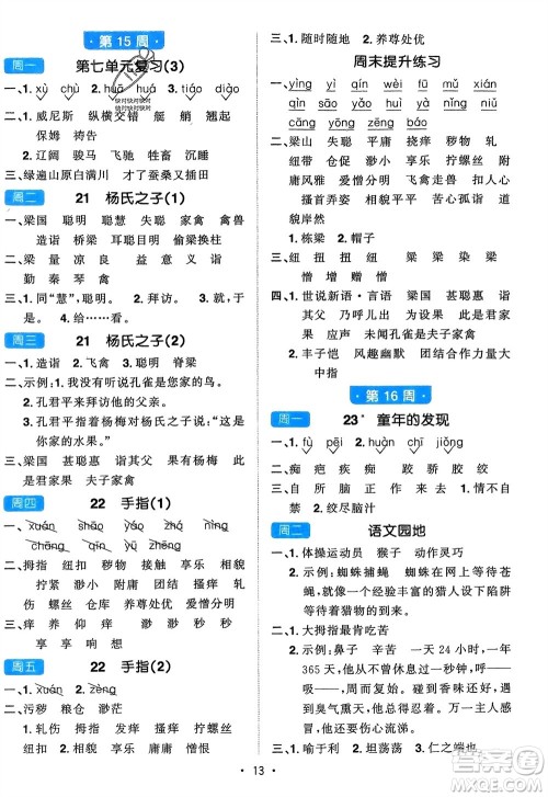 江西教育出版社2024年春阳光同学默写小达人五年级语文下册人教版参考答案