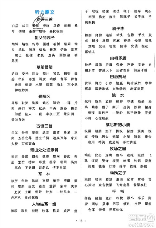 江西教育出版社2024年春阳光同学默写小达人五年级语文下册人教版参考答案