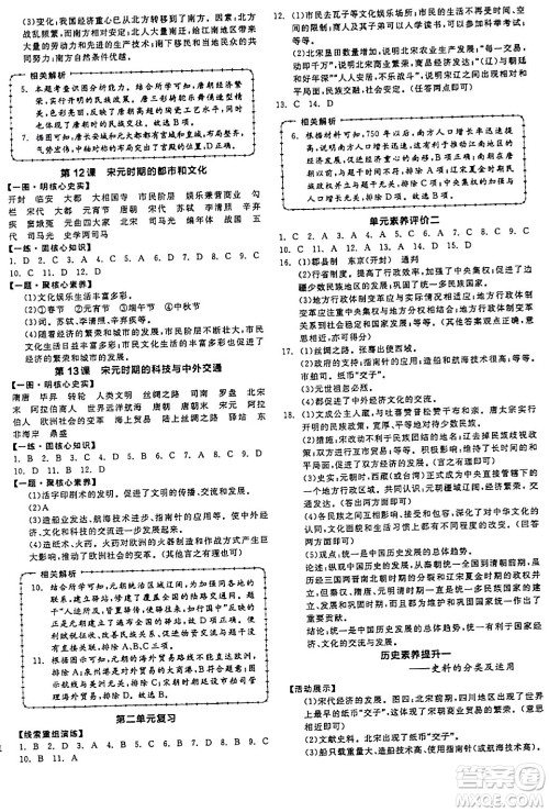延边教育出版社2024年春全品作业本七年级历史下册人教版答案