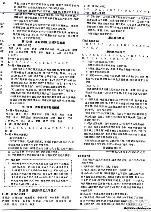 延边教育出版社2024年春全品作业本七年级历史下册人教版答案