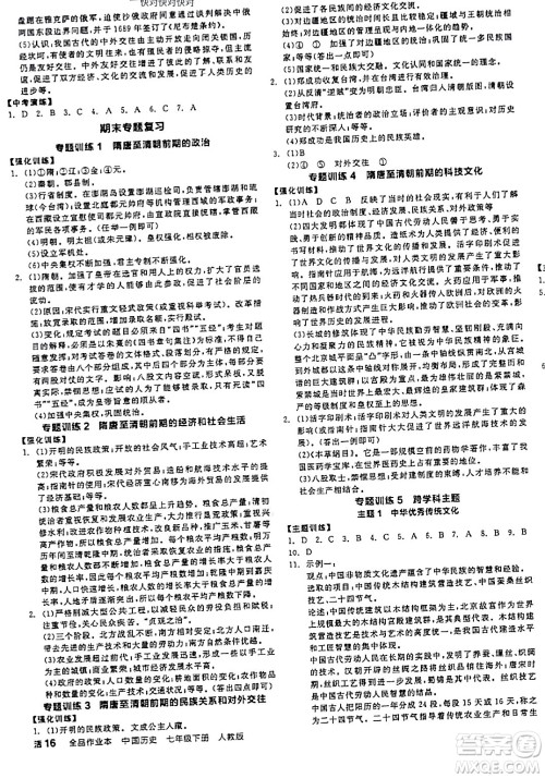 延边教育出版社2024年春全品作业本七年级历史下册人教版答案