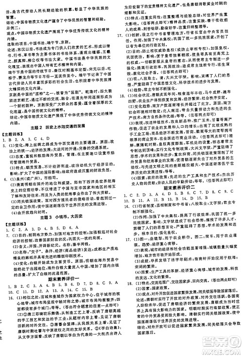 延边教育出版社2024年春全品作业本七年级历史下册人教版答案