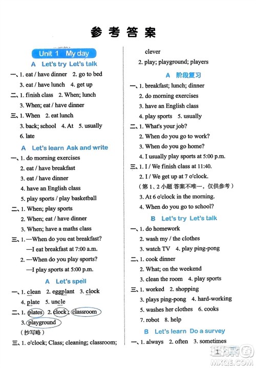 江西教育出版社2024年春阳光同学默写小达人五年级英语下册人教版参考答案