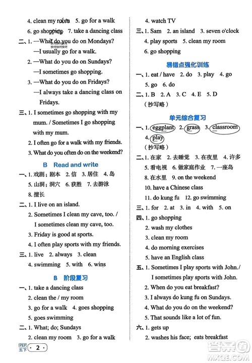 江西教育出版社2024年春阳光同学默写小达人五年级英语下册人教版参考答案