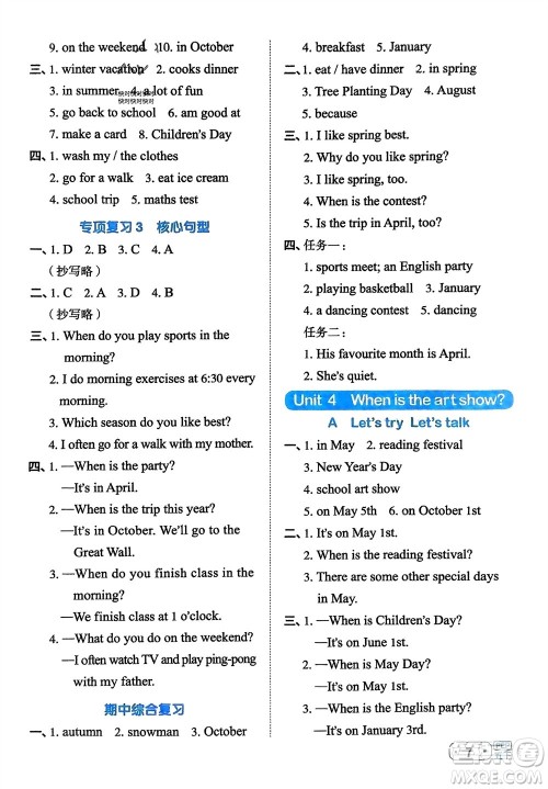 江西教育出版社2024年春阳光同学默写小达人五年级英语下册人教版参考答案