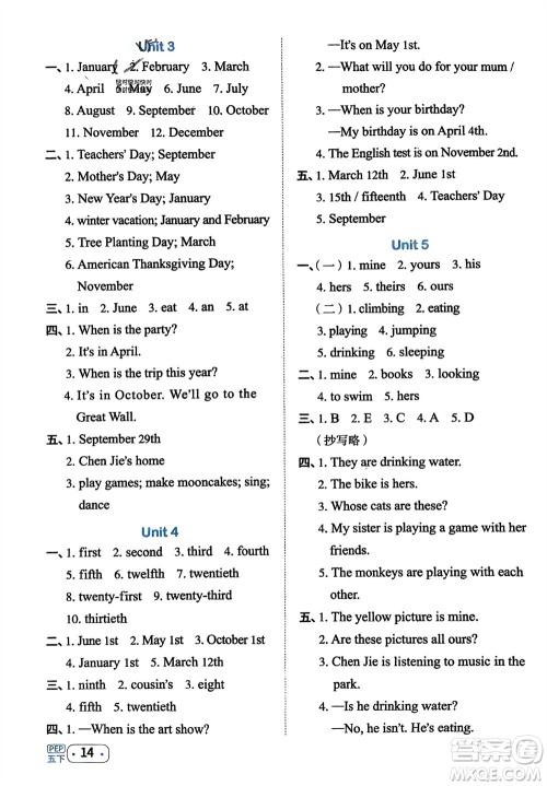 江西教育出版社2024年春阳光同学默写小达人五年级英语下册人教版参考答案