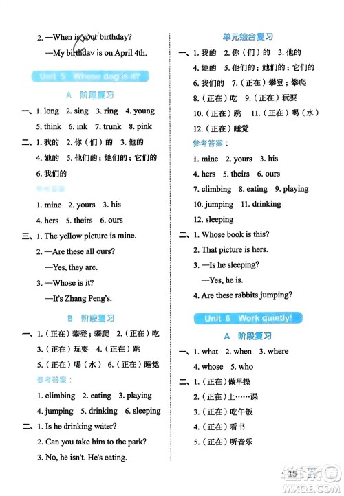 江西教育出版社2024年春阳光同学默写小达人五年级英语下册人教版参考答案