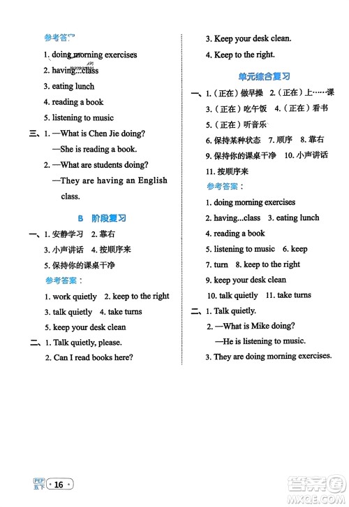 江西教育出版社2024年春阳光同学默写小达人五年级英语下册人教版参考答案