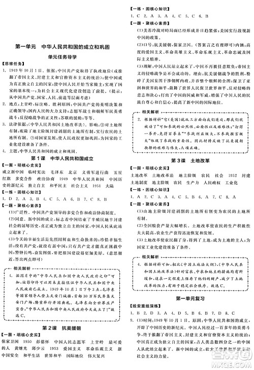 延边教育出版社2024年春全品作业本八年级历史下册人教版答案