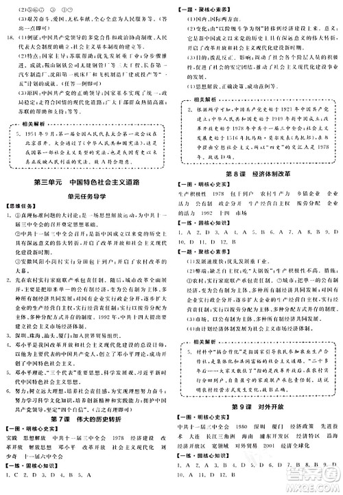 延边教育出版社2024年春全品作业本八年级历史下册人教版答案