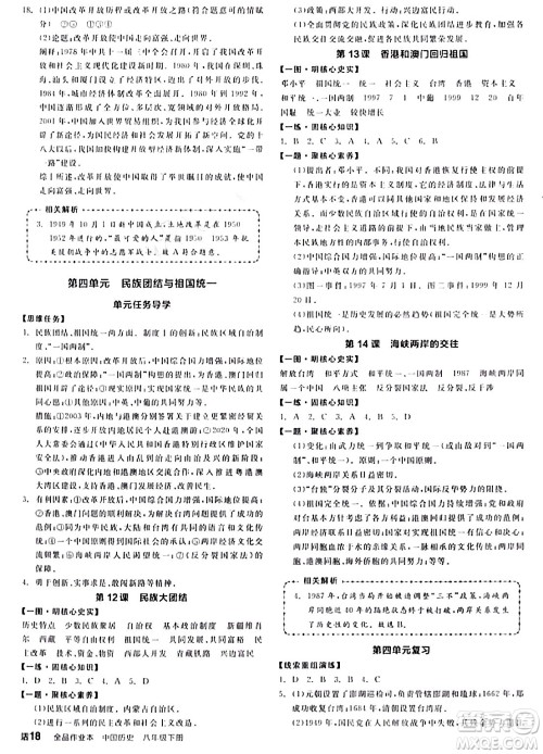 延边教育出版社2024年春全品作业本八年级历史下册人教版答案