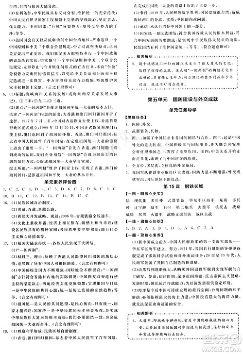 延边教育出版社2024年春全品作业本八年级历史下册人教版答案