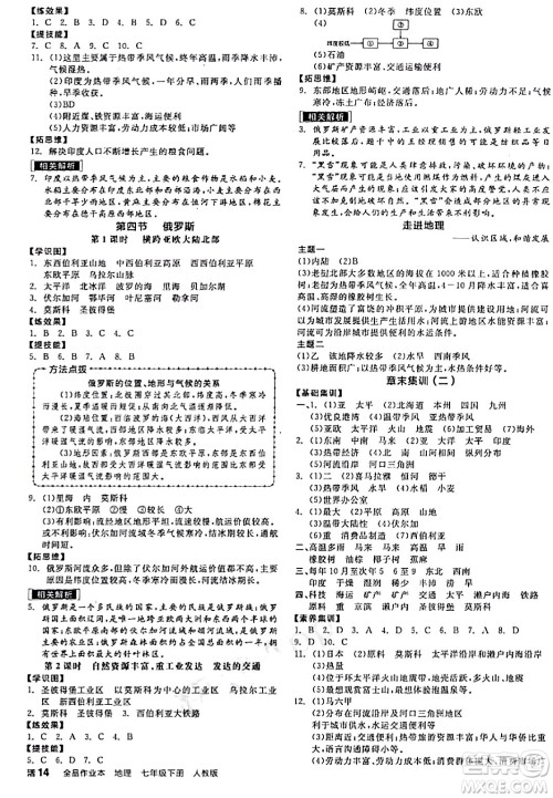 阳光出版社2024年春全品作业本七年级地理下册人教版答案
