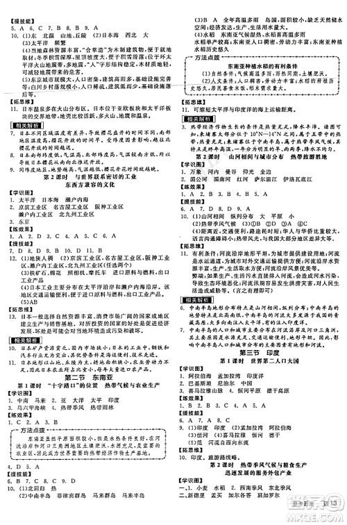 阳光出版社2024年春全品作业本七年级地理下册人教版答案