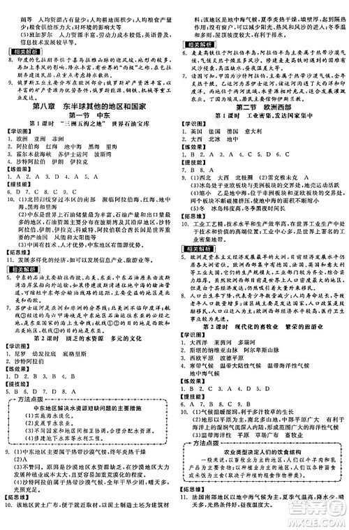 阳光出版社2024年春全品作业本七年级地理下册人教版答案